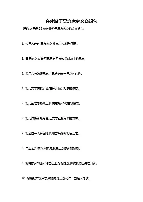 在外游子思念家乡文案短句