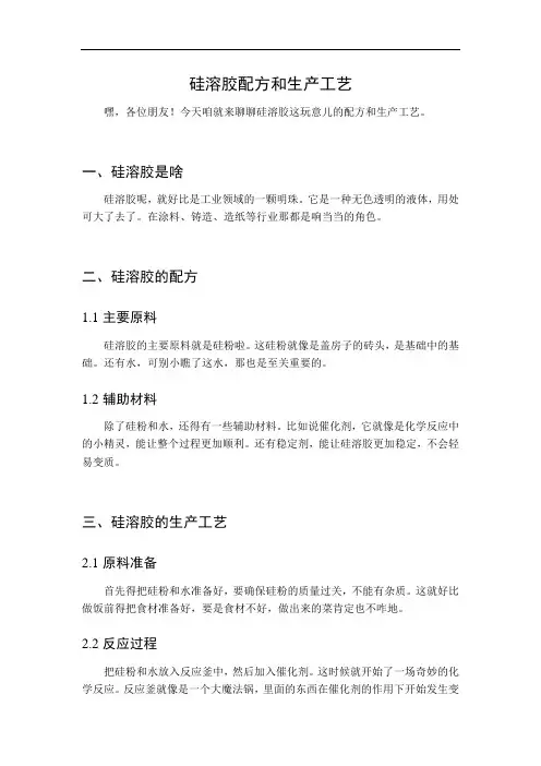 硅溶胶配方和生产工艺