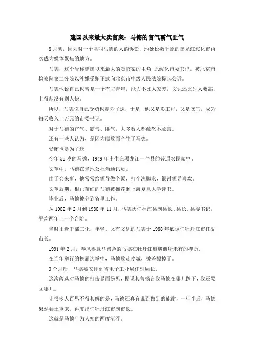 最新-建国以来最大卖官案马德的官气霸气匪气 精品