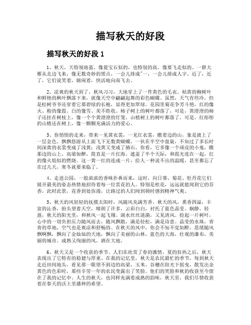 描写秋天的好段