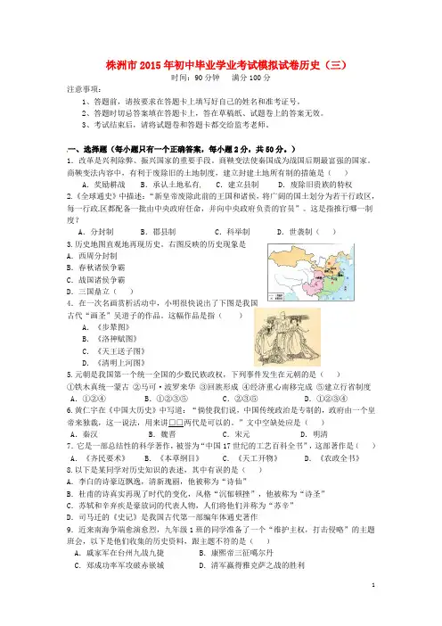 湖南省株洲市初中历史毕业学业考试模拟卷(三) (2)