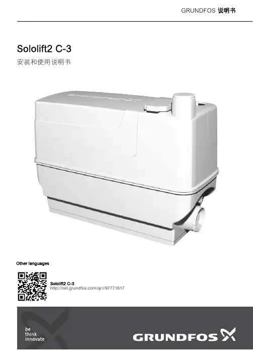 grundfos-sololift2-c-3-安装和使用说明书