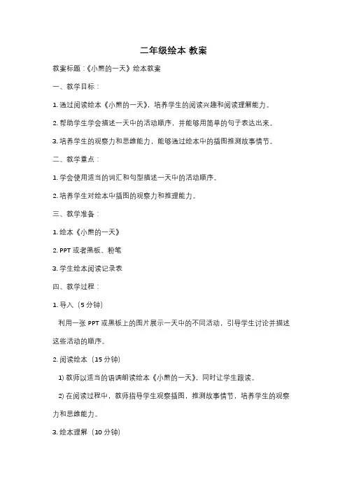 二年级绘本 教案