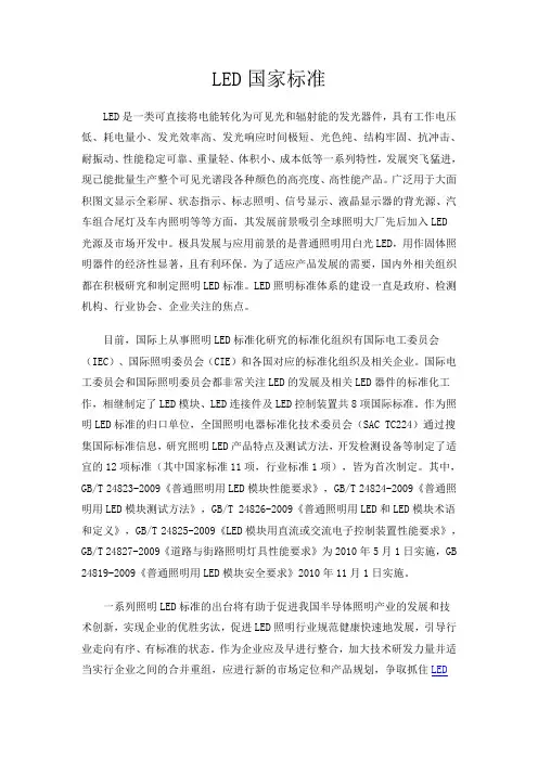 LED国家标准