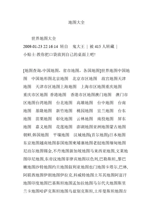 地图大全