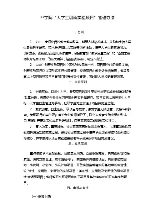 郑州轻工业学院大学生创新实验项目管理办法【模板】