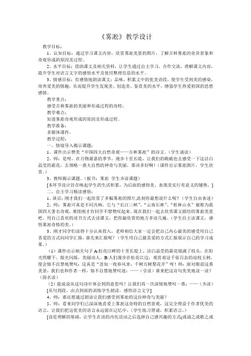 雾凇教学设计 (3)