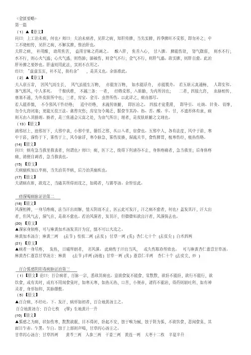 (完整版)金匮要略背诵原文