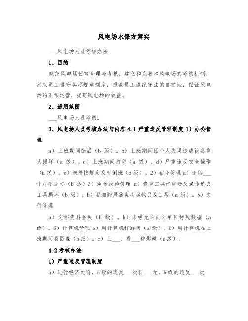 风电场水保方案实(二篇)
