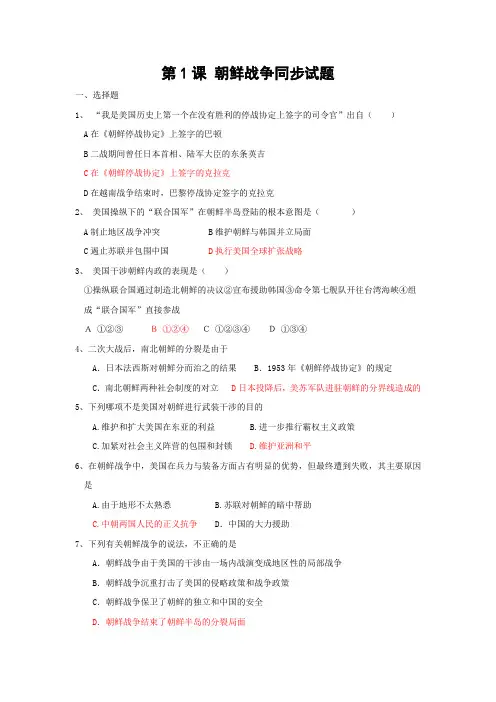 《朝鲜战争》同步练习1(新人教版选修3)