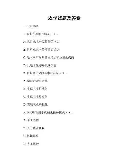农学试题及答案