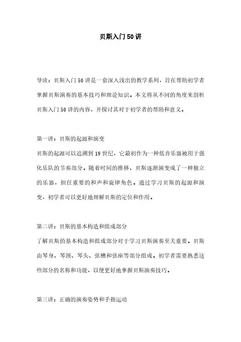 贝斯入门50讲