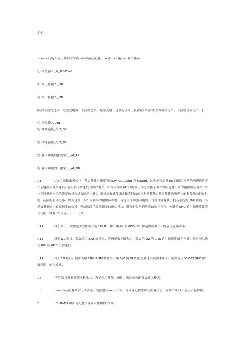 STM32通俗介绍