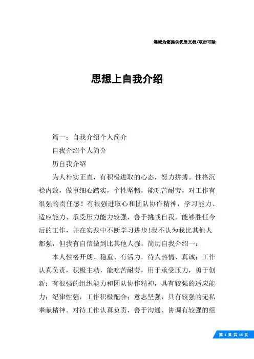 思想上自我介绍