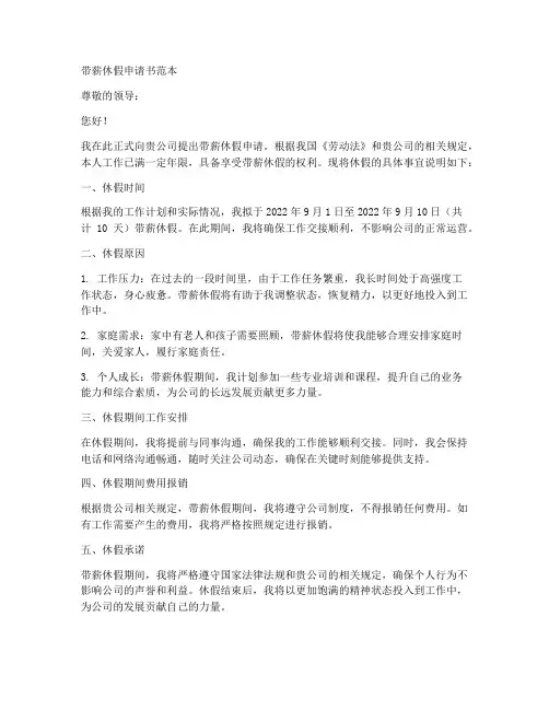 带薪休假申请书范本