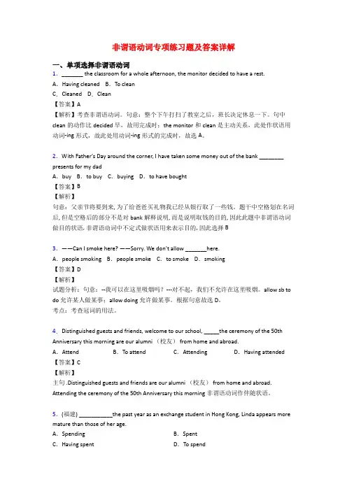 非谓语动词专项练习题及答案详解