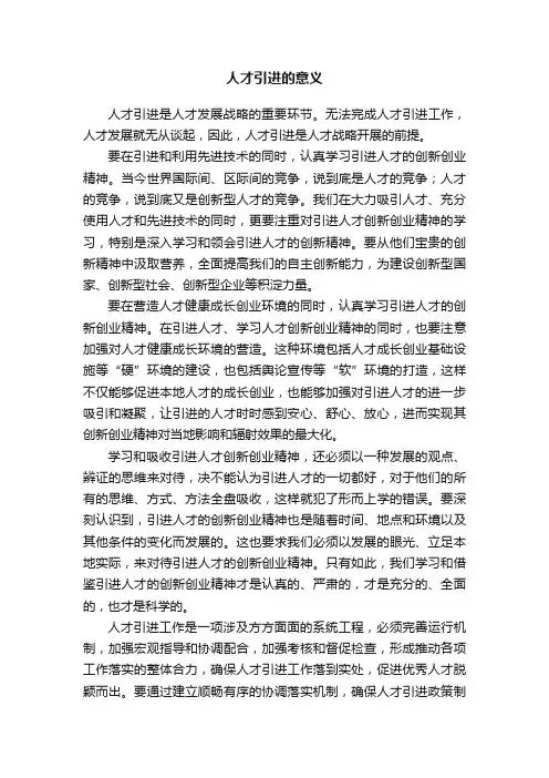 人才引进的意义