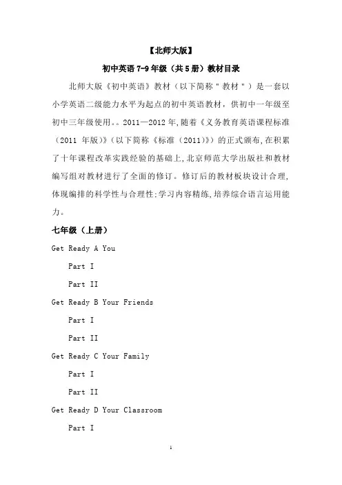 【北师大版】初中英语7-9年级(共6册)教材目录