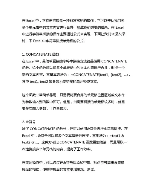 excel 字符串拼接单元格的公式