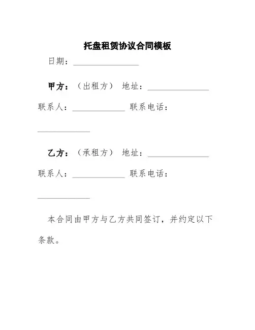 托盘租赁协议合同模板
