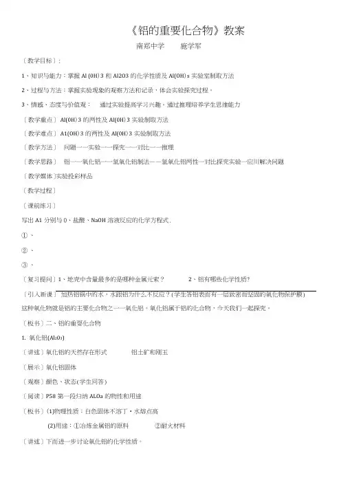 第二课时《铝的重要化合物》教案.doc