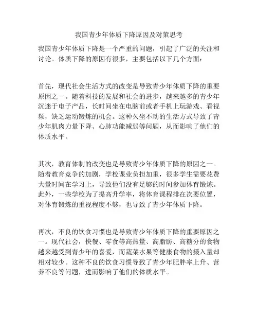 我国青少年体质下降原因及对策思考
