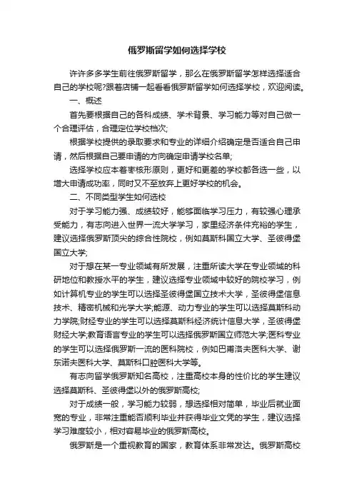 俄罗斯留学如何选择学校