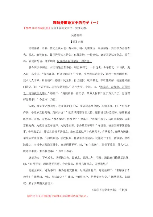 2020学年高中语文 每日一题 理解并翻译文中的句子(一)(含解析)新人教版(选修)
