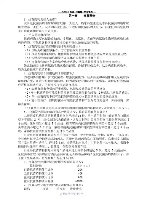评审药剂科应知应会