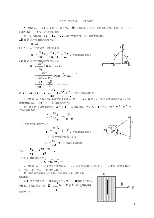 大学物理第8章稳恒磁场课后习题与答案