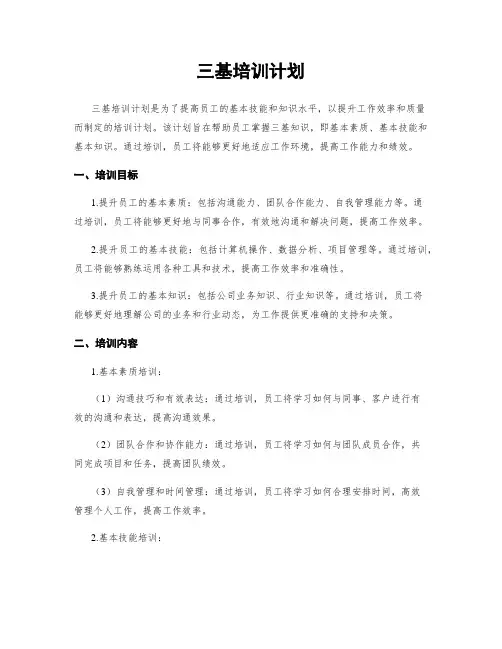 三基培训计划