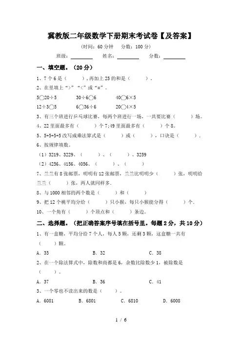 冀教版二年级数学下册期末考试卷【及答案】