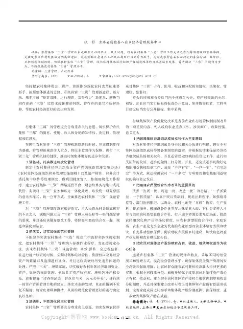 加强农村“三资”管理深化农村产权改革之我见