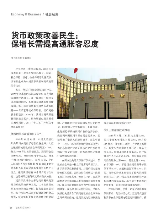 货币政策改善民生_保增长需提高通胀容忍度