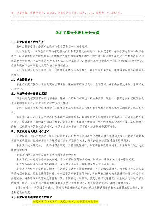采矿工程专业毕业设计大纲