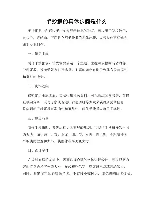 手抄报的具体步骤是什么