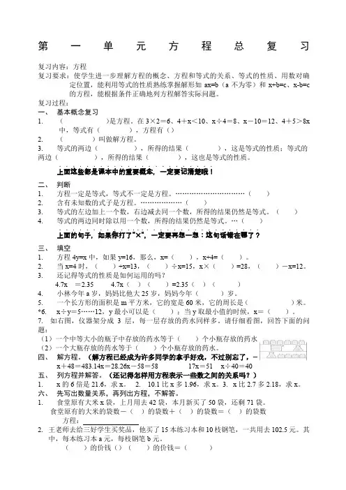 苏教版小学数学五年级下册复习教案