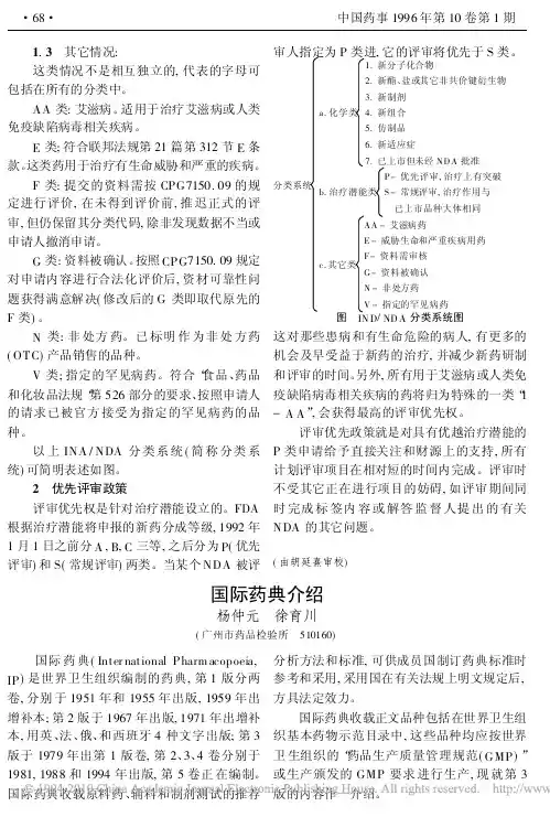 国际药典简介