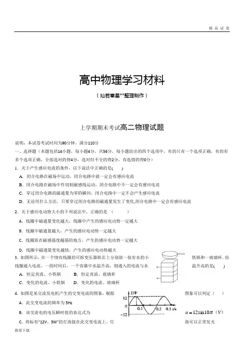 人教版高中物理选修1-1上学期期末考试高二物理试题