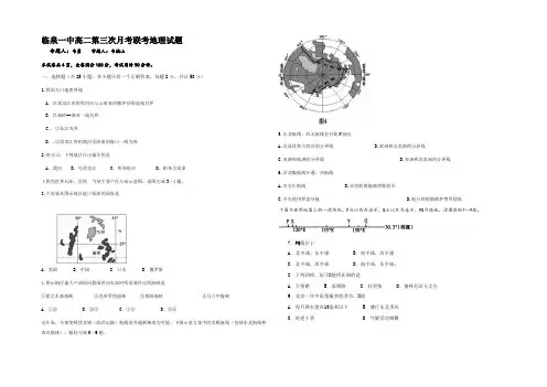 安徽省临泉县第一中学2021-2022学年高二12月阶段考(第三次月考)地理试题 Word版含答案