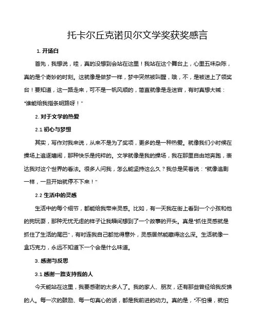 托卡尔丘克诺贝尔文学奖获奖感言