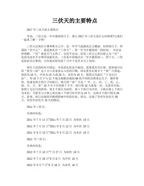 三伏天的主要特点