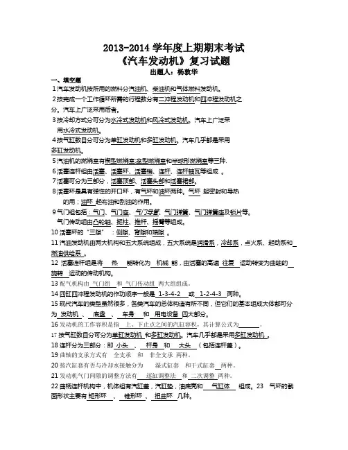 汽修专业一年级上期期末考试发动机复习题