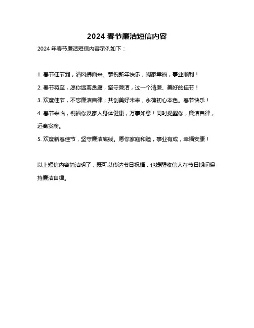 2024春节廉洁短信内容