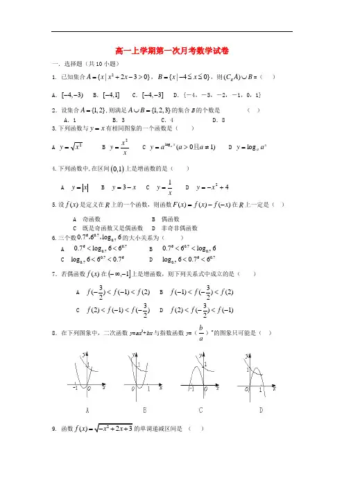 2013-2014学年高一数学10月月考试题及答案(新人教A版 第90套)