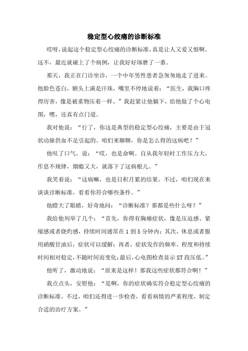 稳定型心绞痛的诊断标准