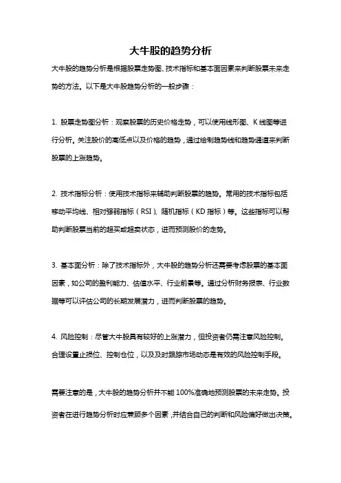 大牛股的趋势分析