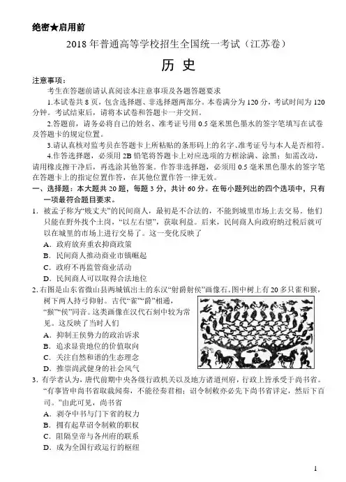 2018高考江苏卷历史真题、答题卡、答案(16开、免排版、可编辑)