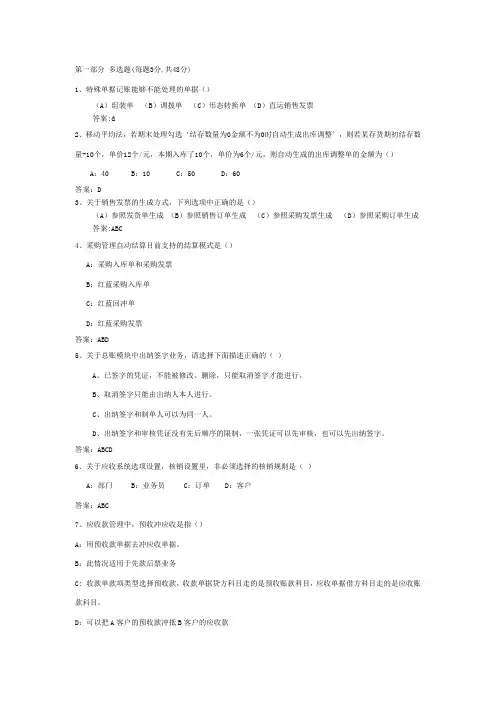 用友应收应付进销存考题(含答案)