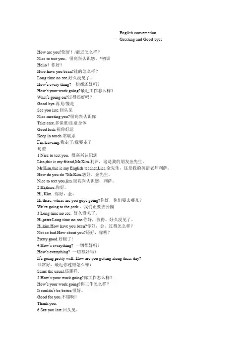 英语会话English conversation
